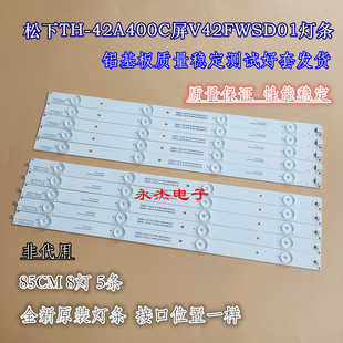 42LRU70 适用松下TX 42AS500E 42A400B SV0420AA5灯条