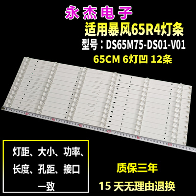 65寸暴风65R4 65A17C 65X3液晶灯条DS65M75-DS01-V01背光电视灯条