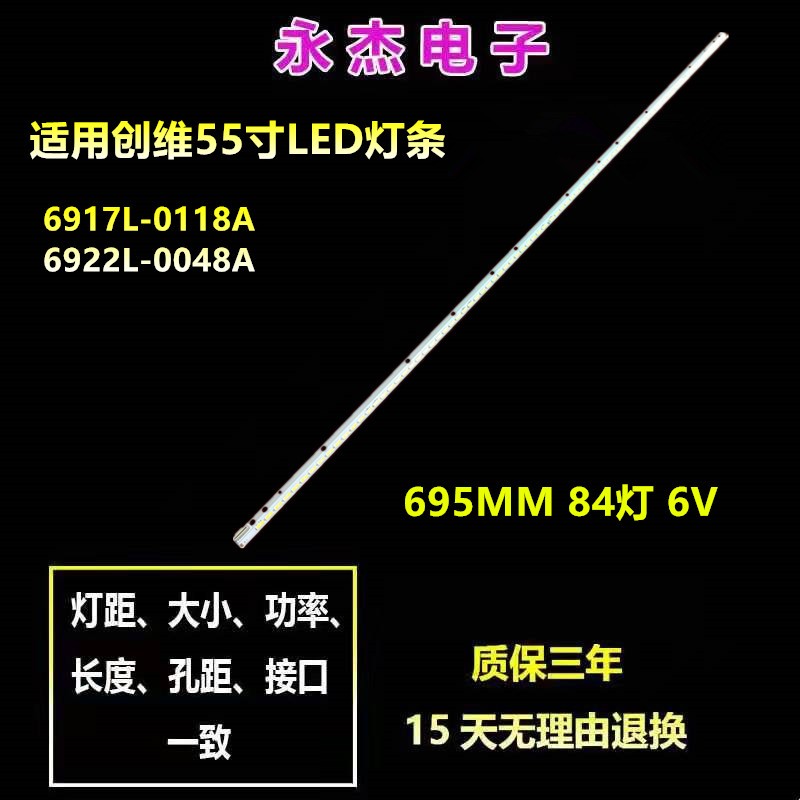 适用 全新创维55E600Y 55E615L 55E610G 灯条6922L-0048A一套价 电子元器件市场 显示屏/LCD液晶屏/LED屏/TFT屏 原图主图