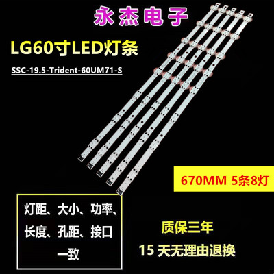 适用LG 60UM7100 灯条SSC-19.5-Trident-60UM71-S灯条液晶屏灯条