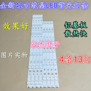 全新海尔le42a900n灯条 H420DFC-YAE屏 13灯 4条一套发适用