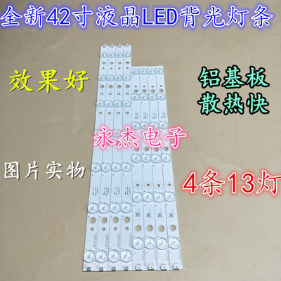 全新海尔le42a900n灯条 H420DFC-YAE屏 13灯 4条一套发适用