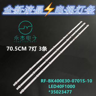 康佳LED40F1000 LED40K1000A灯条RF-BK400E30-0701S-10 72001919Y
