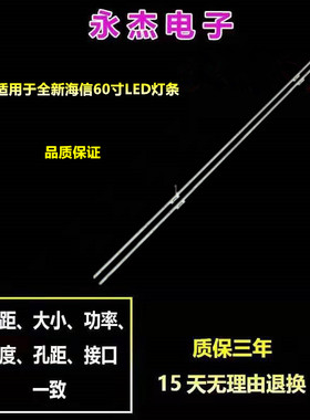 全新海信LED60U7A HZ60U7A 灯条JL.E60088414-003BS-R7N屏HE600S5