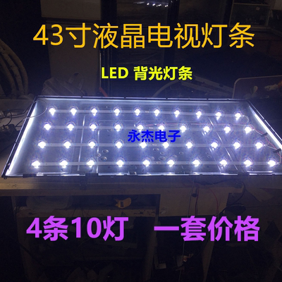 康佳LED43U60 创维43e6000通用灯条AHKK43D10L-ZC14F-03 一套价格