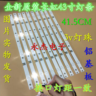 长虹43N1 43U1 43D2000N CHGD43LB03-LED3030-V0.5-20150429适用