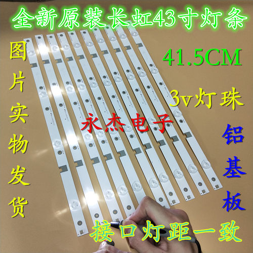 长虹43D2000N灯条LEXTAR-43D2000/D6000 LB-M430F14-E2-A-DL-1