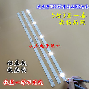 适用TCL LE32D99 L32E181灯条L32F1610B JL.D31551235-057BS-M
