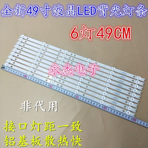 海康威视数字DS-D5050FC灯条4708-K490WD-A1213K01液晶电视背光