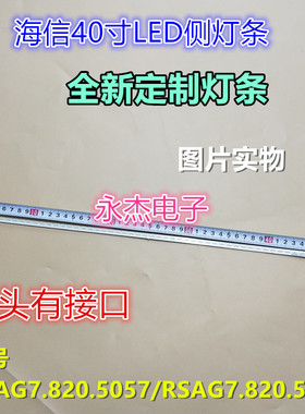 海信LED40EC300JD灯条HE400CF-B13RSAG.820.5057JT-1125050 L01