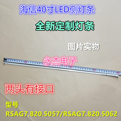 海信LED40EC300JD灯条HE400CF-B13RSAG.820.5057JT-1125050 L01