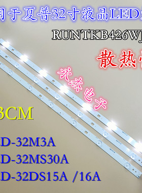 夏普LCD-32M3A LCD-32MS30A LCD-32DS15A灯条RUNTKB426WJZZ一套价