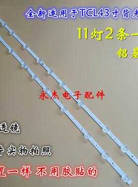 适用TCL 43L2F灯条 东芝43U5850C灯条GIC43LB32-3030F2.1D-V0.9 1