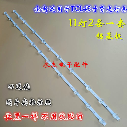 适用TCL 43F6F 43L2F灯条GIC43LB32-3030F2.1D-V0.9-20180704通用