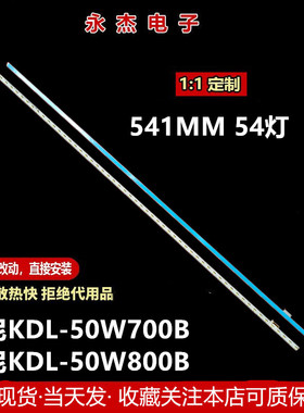 索尼KDL-50W800B灯条74.50T21.001-1-DX1 LB50016 V2-R/V3-L灯管