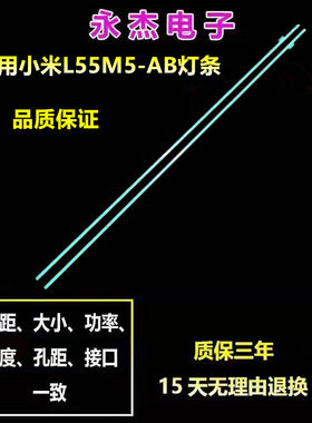 适用小米L55M5-AB灯条JL.E550F5414-001AR-R7N-M-HF液晶灯条