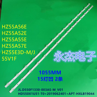 适用HZ55E3D灯条HZ55A59E灯条JL.D550F1330-003AS-M-V01背光15灯