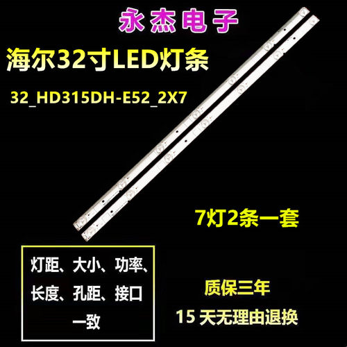 海信LED32H168灯条Hisense-32-HD315DH-E84-2X7-3030C-6S1P-C1