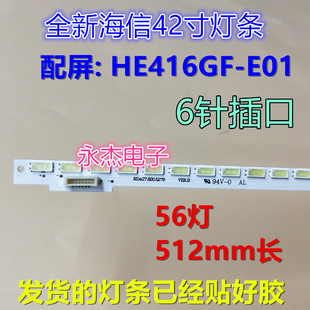 适用全新海信LED42A300灯条 RSAG7.820.5278 屏HE416GF-E01\S\PW1