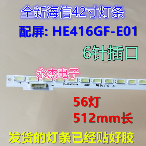 适用全新海信LED42A300灯条 RSAG7.820.5278 屏HE416GF-E01\S\PW1