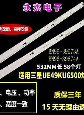 适用三星UE49KU6512 UE49KU6450灯条BN96-39671A 39672A 39882A