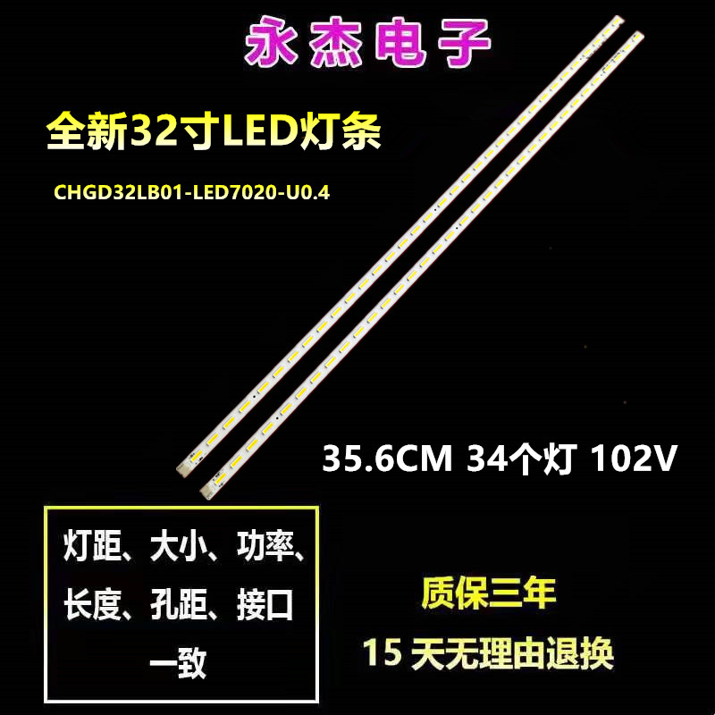 适用长虹LED32580灯条CHGD32LB01-LED7020-U0.4 CA730800064972