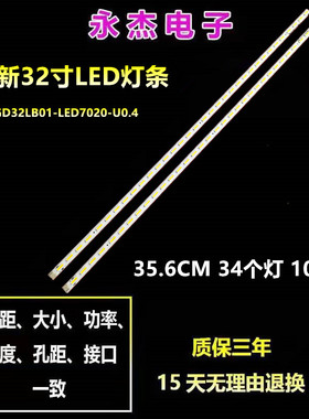 适用长虹LED32B3060灯条CHGD32LB01-LED7020-U0.4 CA73080006497