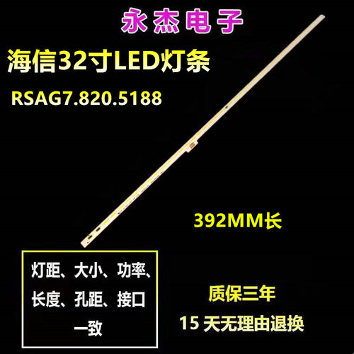 海信LED32K200 32K370 32K180D 32EC510N灯条RSAG7.820.5188液晶