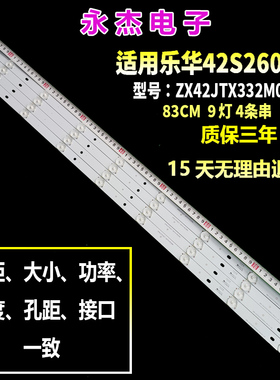 适应乐华42S260灯条 PY64158 ZX42JTX332M09A0 E320262 9灯4条串
