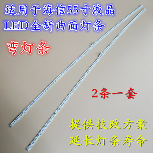 海信LED55M5600UC灯条Hisense-55-HE550IUC-B52-84+84 4014M曲面