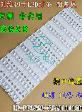 适用创佳49ECS11A 49ECS55R灯条LB-PF3528-CJ4910110D15-B 灯条