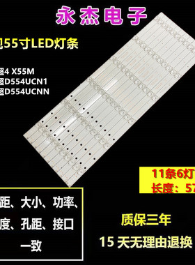 乐视D554UCN6灯条 D554UCN1 CRH-AK55353511066BA-REV1.8背光灯条