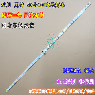 58MY8009A灯条6202B000BL500 适用夏普LCD 58MY83A LCD 300 BK500