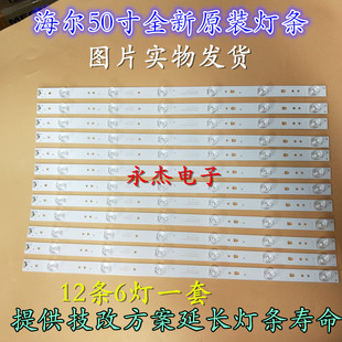 海尔50A6 LE50A7100L/U51A灯条LED50D6-ZC14-01(A)303500062021