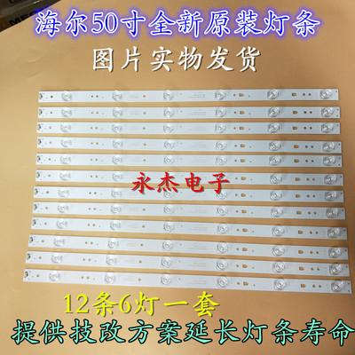 海尔50A6 LE50A7100L/U51A灯条LED50D6-ZC14-01(A)303500062021