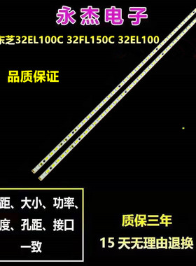 东芝32EL100C 32FL150C 32EL100L灯条31T15-03a 32寸液晶电视背光