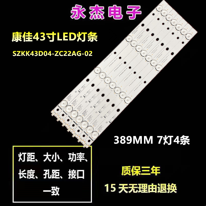 康佳LED43P6 LED43M3000A LED43R7000U LED43R780灯条4灯7条铝LED 电子元器件市场 显示屏/LCD液晶屏/LED屏/TFT屏 原图主图