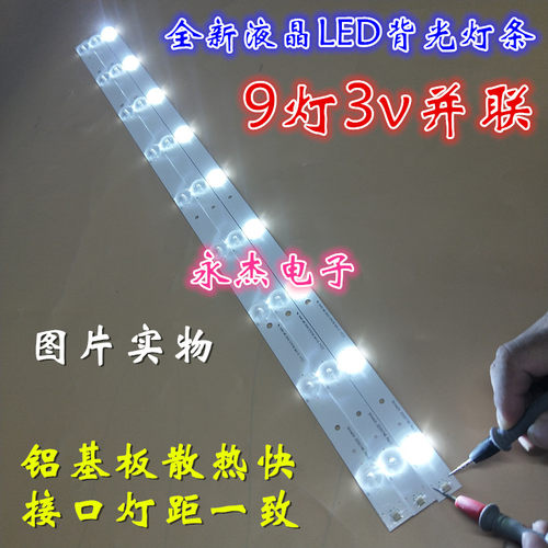 海尔LE32G3100 LE32G3000 LED32A950灯条9灯珠3V 6V液晶电视灯条