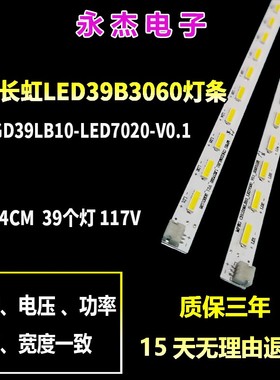 长虹LED39B3100iC背光灯条CHGD39LB10_LED7020_V0.1液晶屏M390X13