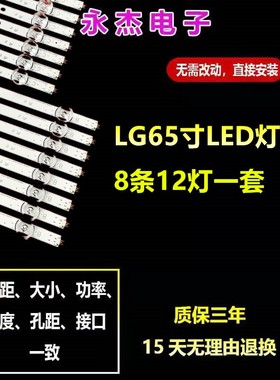 LG 65LB5830-UD灯条6916L-1773A/75A/76A INNOTEK DRT3.0 65INCH