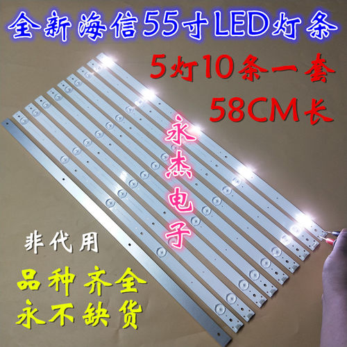 海信LED55EC320A LED55M5000U 55C270W SVH550AL2&SVH550AL3灯条