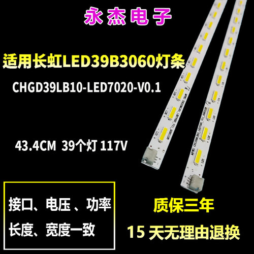 长虹LED39C3000i背光灯条CHGD39LB10_LED7020_V0.1液晶屏M390X13