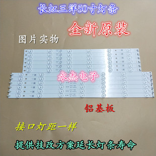 长虹50U3灯条LB-C500U14-E4-C-G1-SE2/SE1适用LED电视背光透镜灯