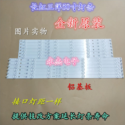 长虹50U3灯条LB-C500U14-E4-C-G1-SE2/SE1适用LED电视背光透镜灯
