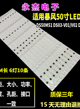 适用统帅T50S灯条T50FUZ灯条T50ALR灯管DSBJ-WG显示屏DS50M51背光