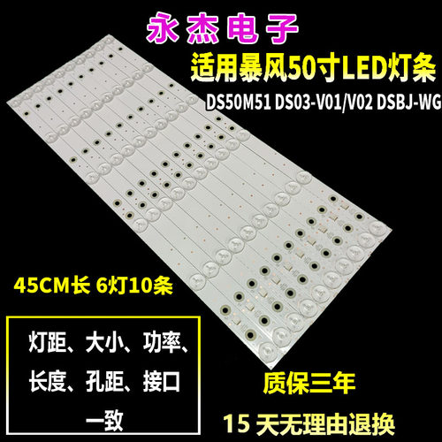 适用统帅T50S灯条T50FUZ灯条T50ALR灯管DSBJ-WG显示屏DS50M51背光