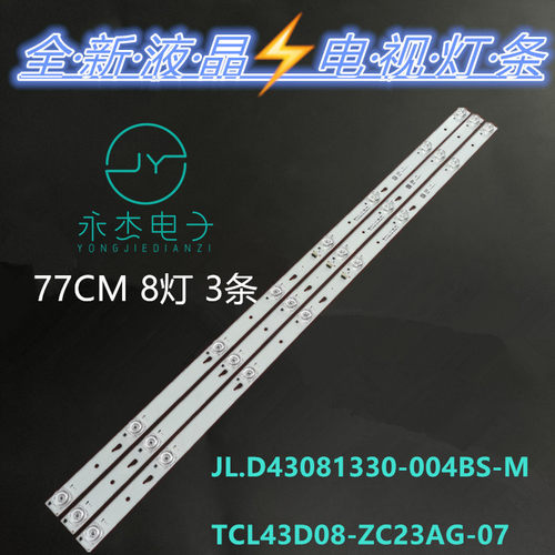 国美云智43GM16F 43W550A灯条TCL43D08-ZC23AG-07 303TC430031