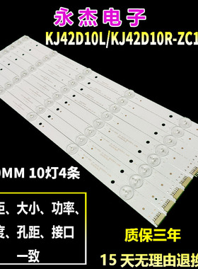 KJ42D10L/KJ42D10R-ZC14F-01 303KJ420031 303KJ420032 10灯85长