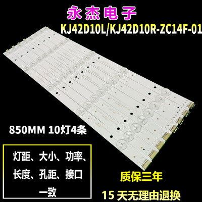 KJ42D10L/KJ42D10R-ZC14F-01 303KJ420031 303KJ420032 10灯85长