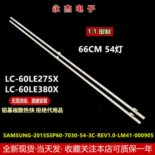 夏普LC-60LE275X LC-60LE380X灯条SAMSUNG-2015SSP60-7030-54-3C